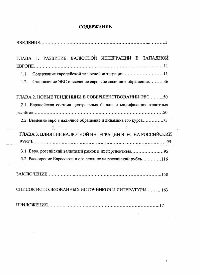 "ГЛАВА 1. РАЗВИТИЕ ВАЛЮТНОЙ ИНТЕГРАЦИИ В ЗАПАДНОЙ ЕВРОПЕ.