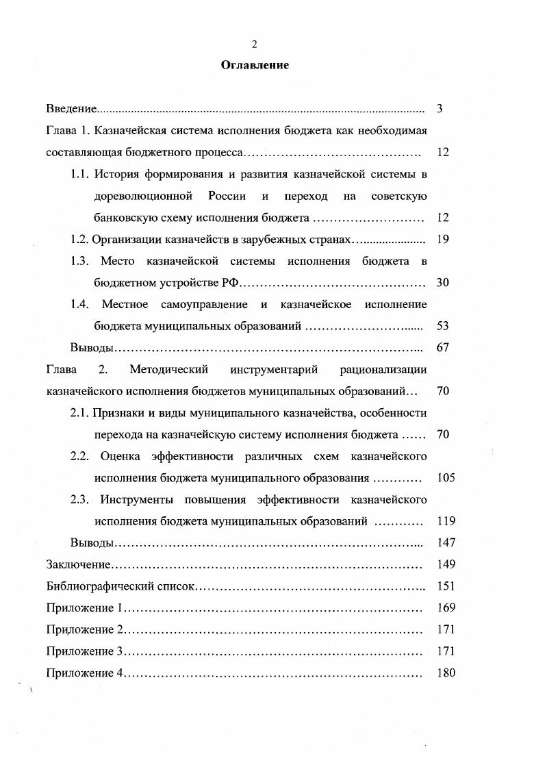 "1.2. Организации казначейств в зарубежных странах 