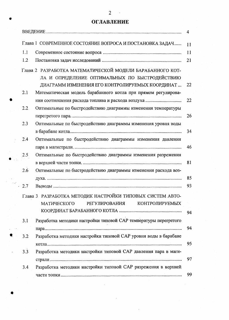 "Глава 1 СОВРЕМЕННОЕ СОСТОЯНИЕ ВОПРОСА И ПОСТАНОВКА ЗАДАЧ 