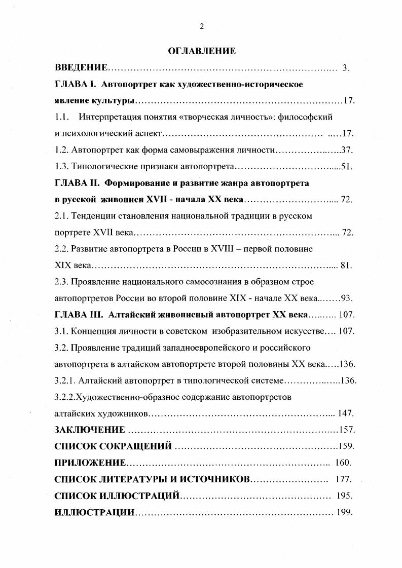 "ГЛАВА I. Автопортрет как художественноисторическое явление культуры