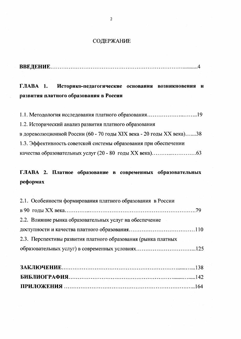 "1.1. Методология исследования платного образования