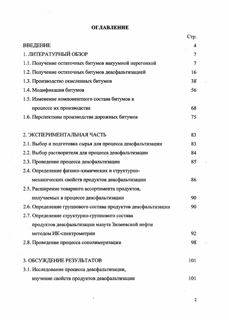 "1.1. Получение остаточных битумов вакуумной перегонкой 