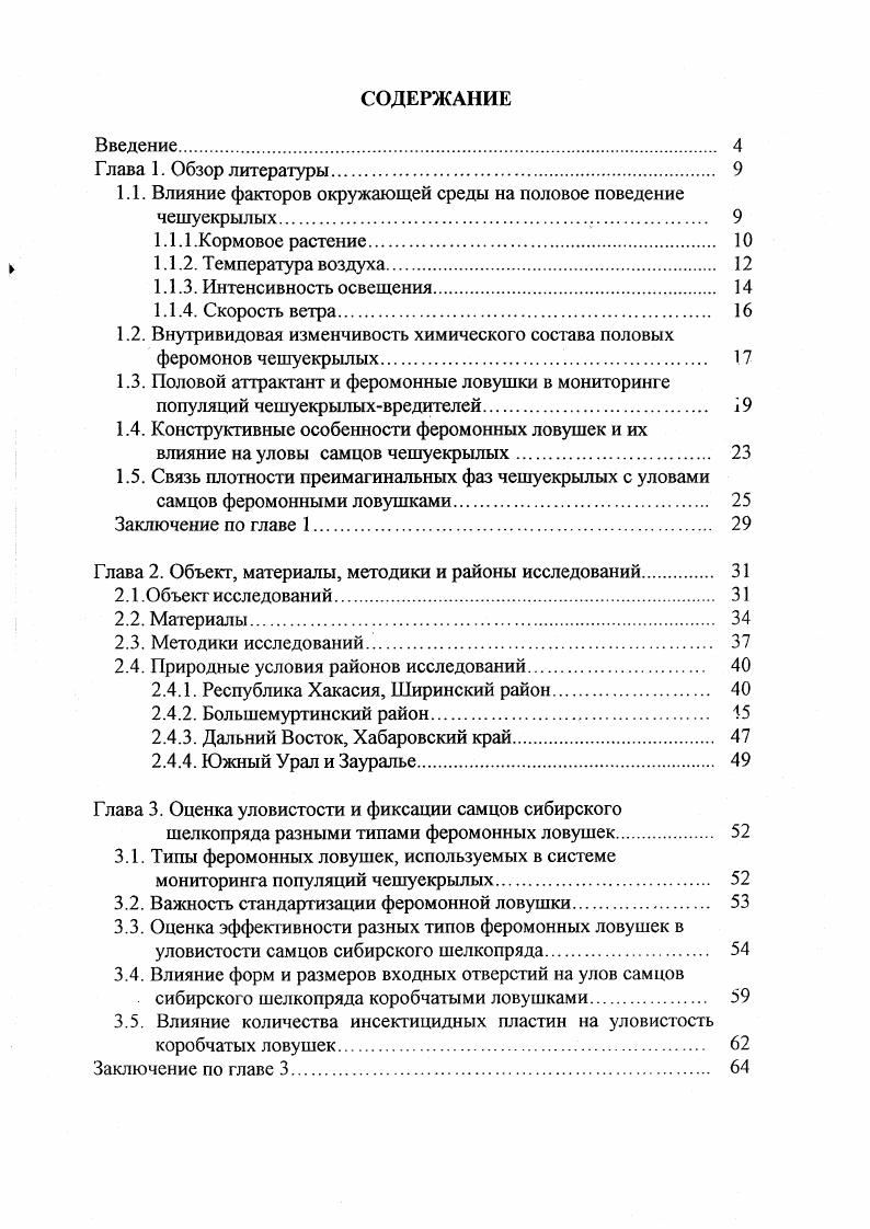 "1.1. Влияние факторов окружающей среды на половое поведение