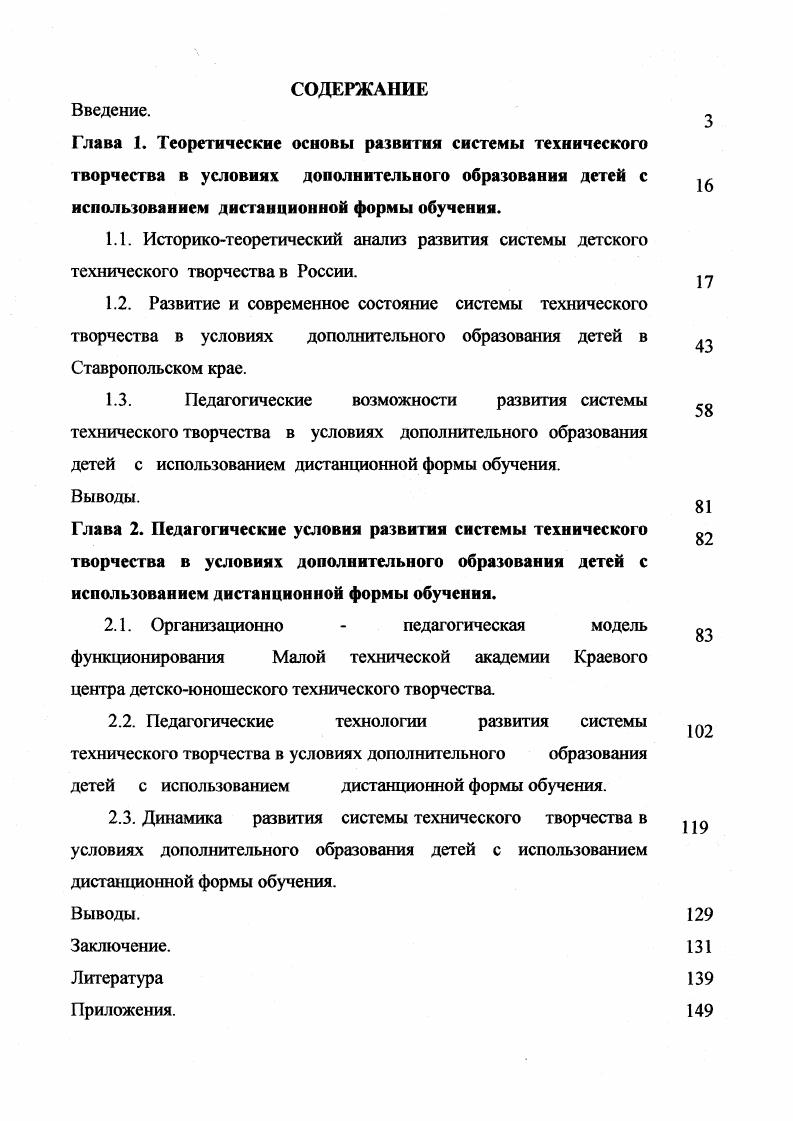 "2.2. Педагогические технологии развития системы