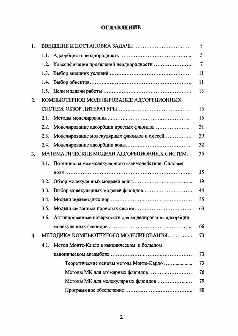 "1.2. Классификация проявлений неоднородности 