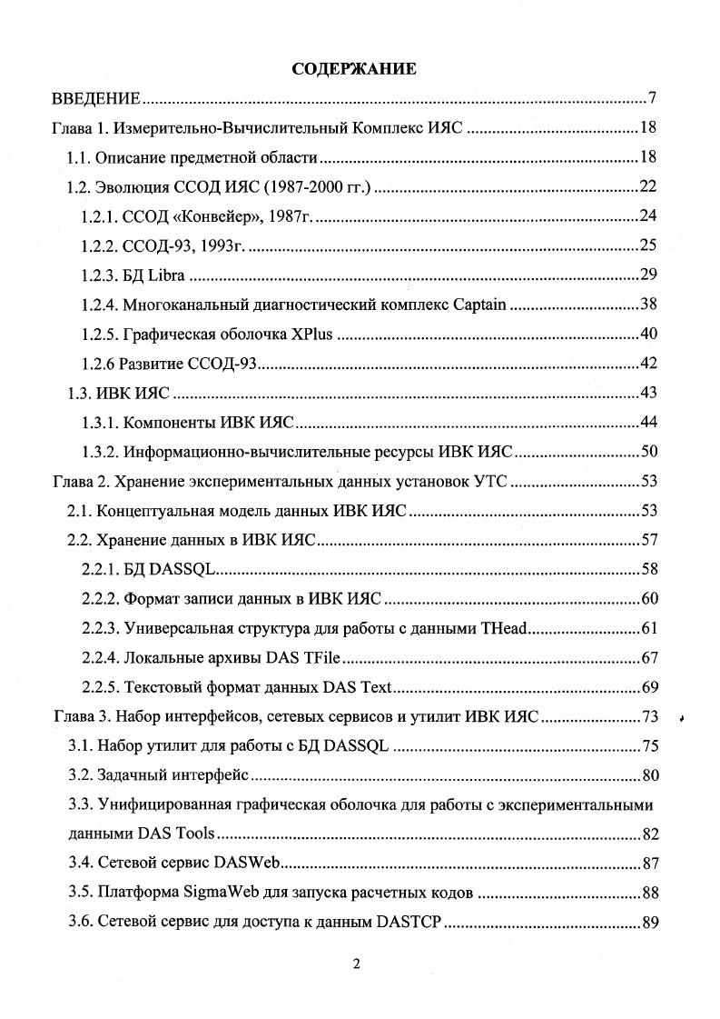 "Глава 1. ИзмерительноВычислительный Комплекс ИЯС.