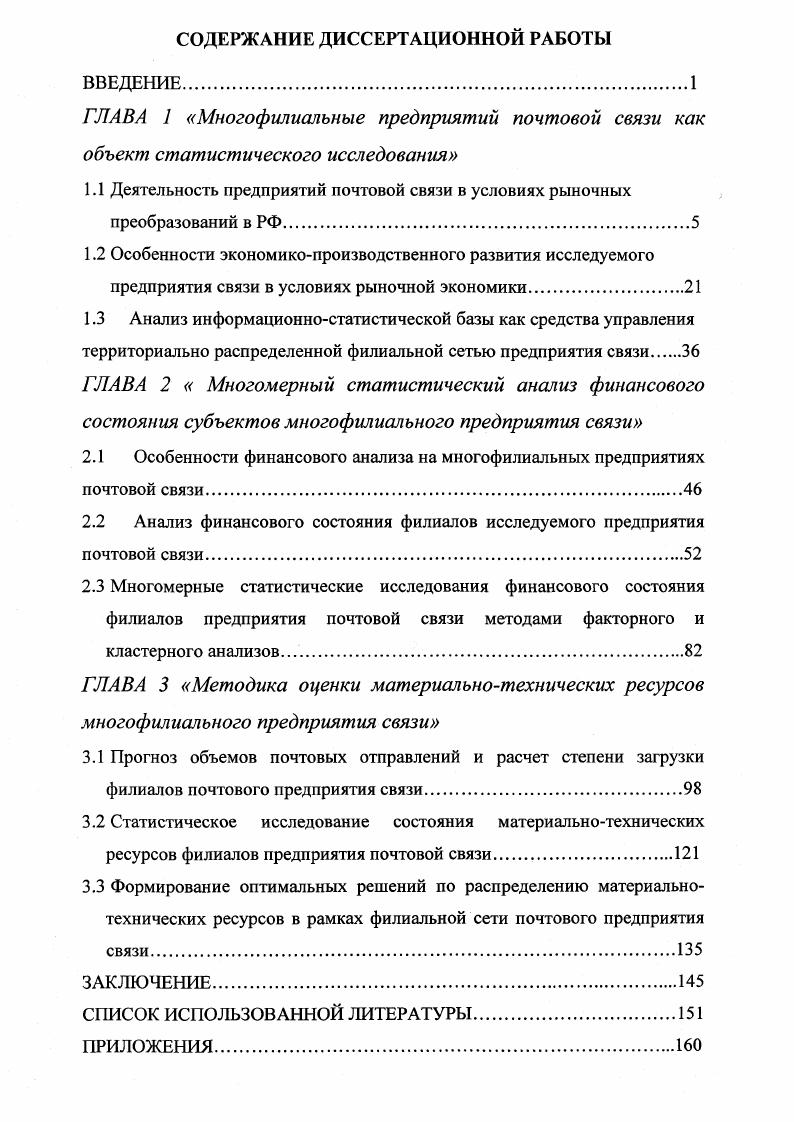 "1.1 Деятельность предприятий почтовой связи в условиях рыночных