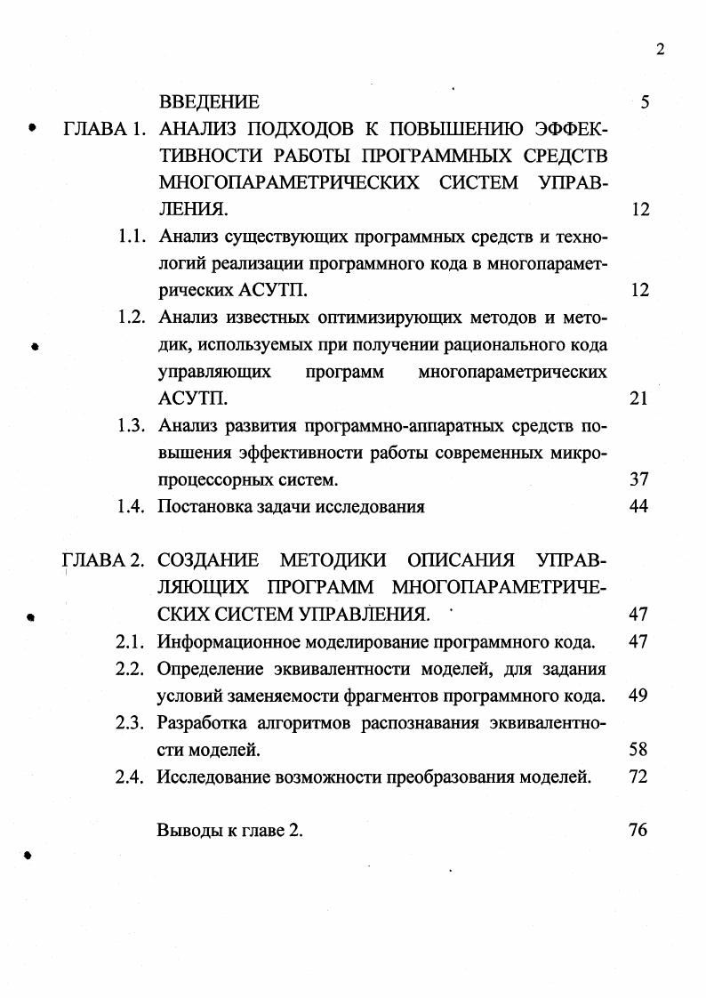 " ГЛАВА 1. АНАЛИЗ ПОДХОДОВ К ПОВЫШЕНИЮ ЭФФЕК