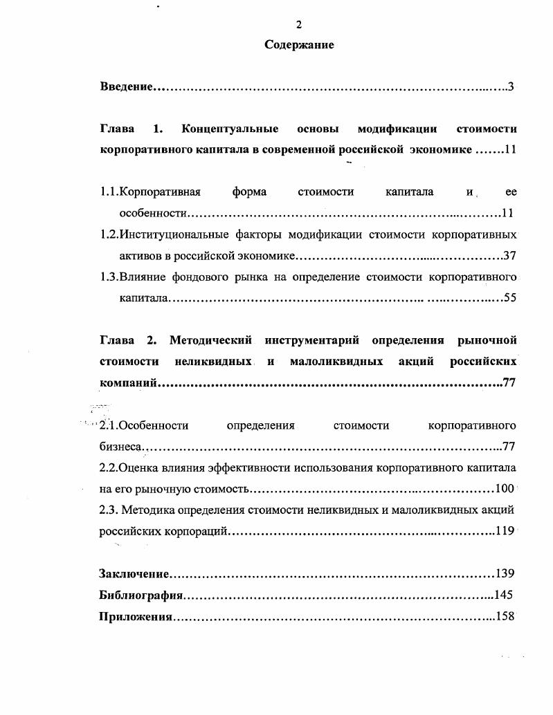 "Глава 1. Концептуальные основы модификации стоимости
