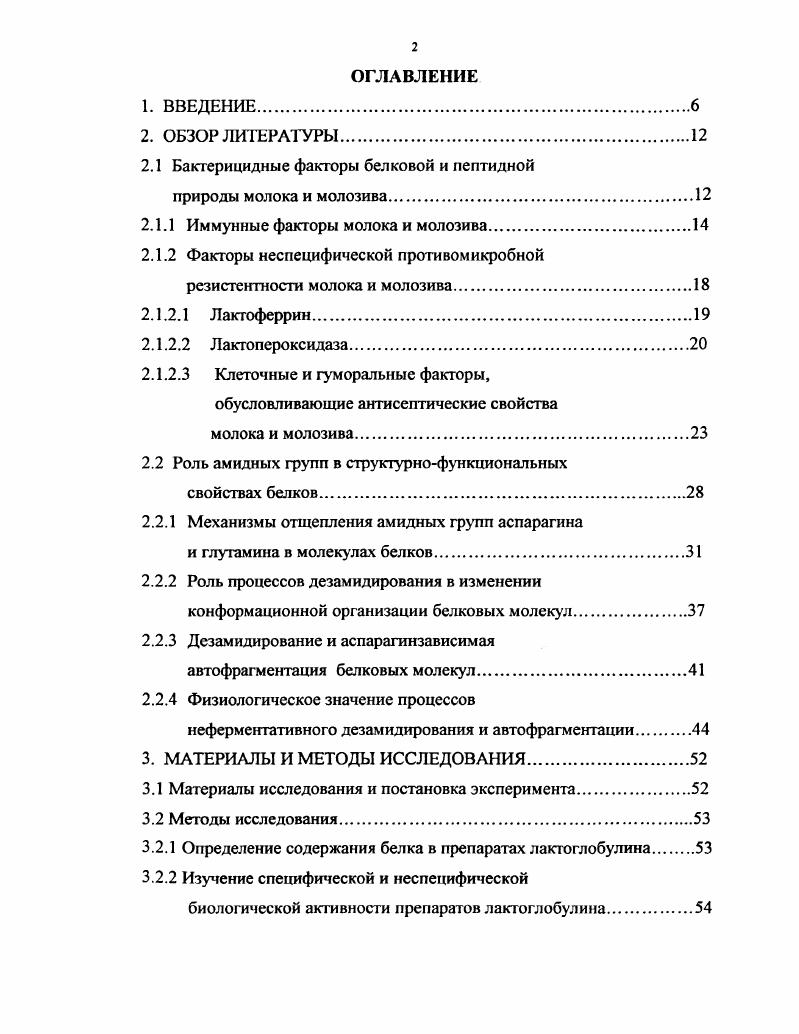 "2.1 Бактерицидные факторы белковой и пептидной
