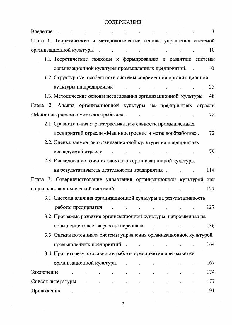 "2.3. Исследование влияния элементов организационной культуры