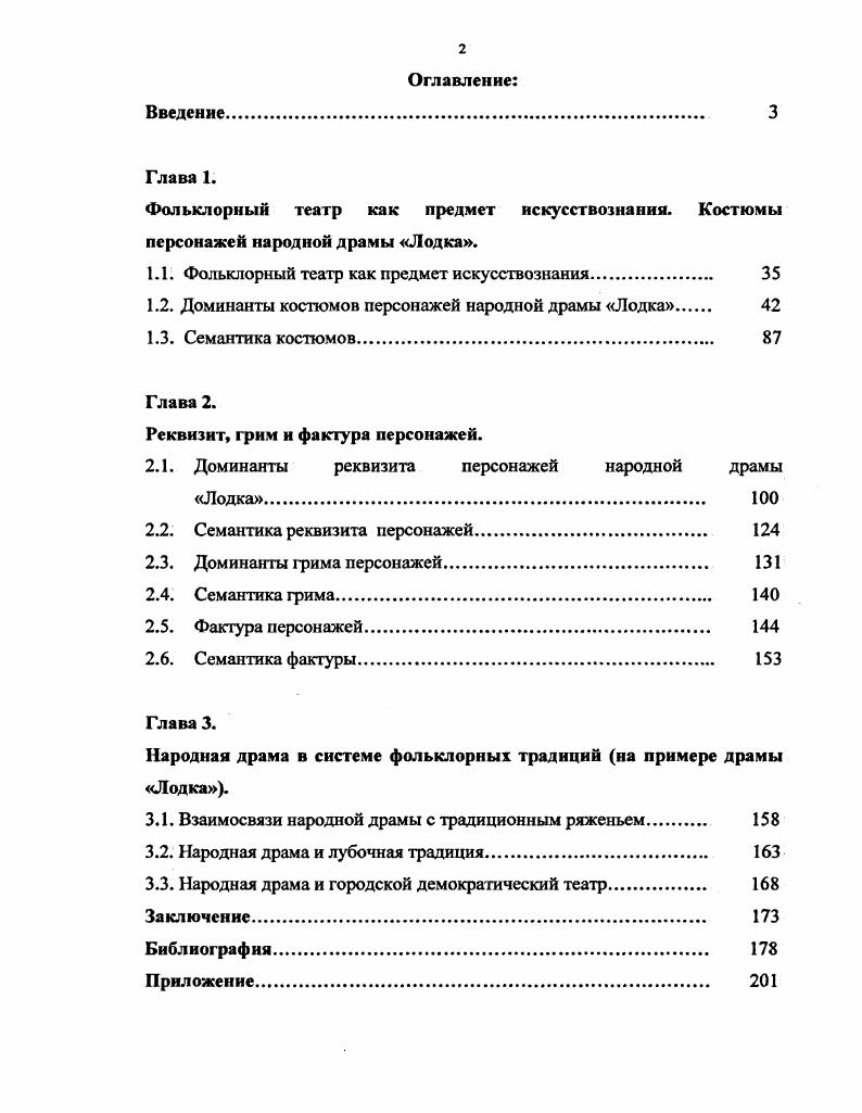 "1.1. Фольклорный театр как предмет искусствознания. 