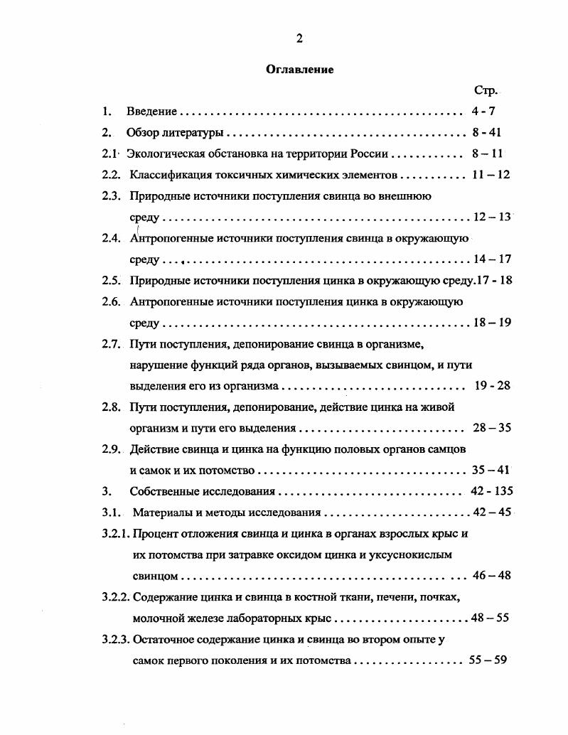 "2.1 Экологическая обстановка на территории России. 