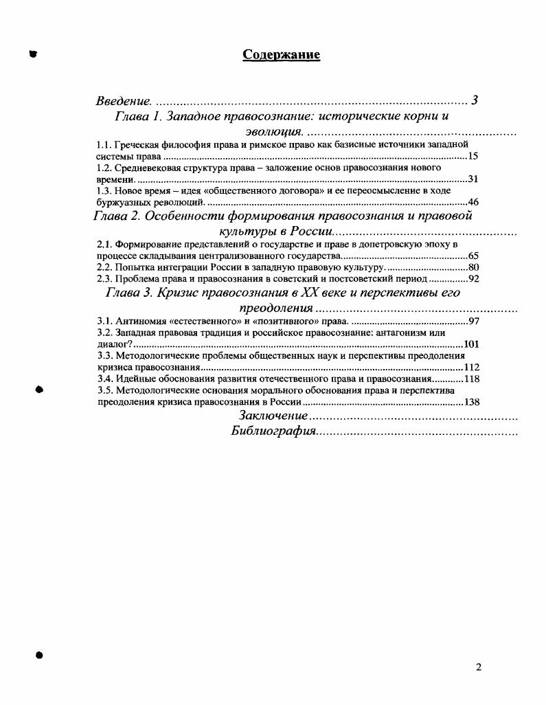 "Глава 1. Западное правосознание исторические корни и