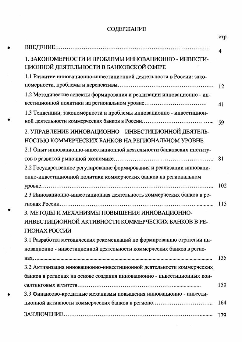 "1.3 Тенденции, закономерности и проблемы инновационно  инвестицион