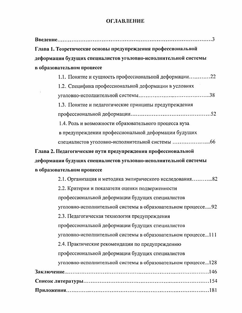 "1.1. Понятие и сущность профессиональной деформации.