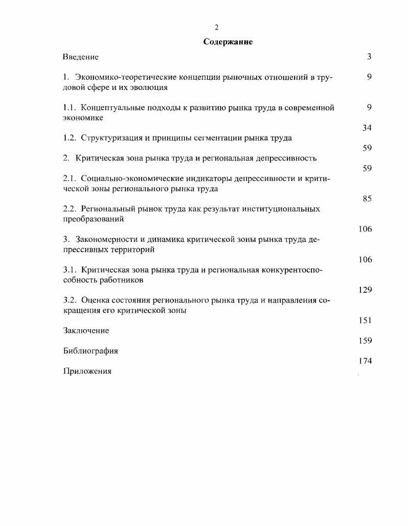 "1.1. Концептуальные подходы к развитию рынка труда в современной 9 экономике