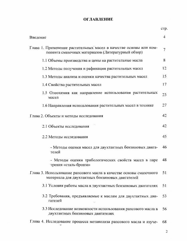 "Глава 1. Применение растительных масел в качестве основы или ком 