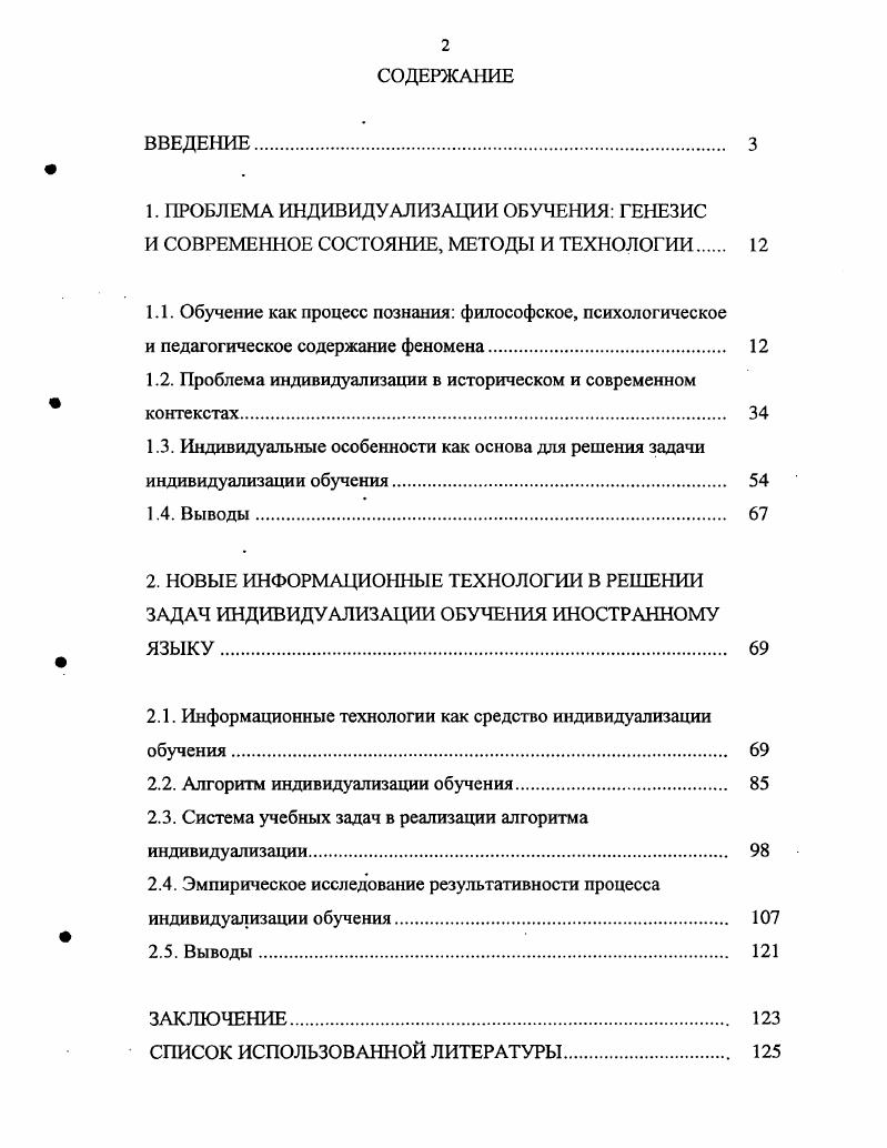 "1. ПРОБЛЕМА ИНДИВИДУАЛИЗАЦИИ ОБУЧЕНИЯ ГЕНЕЗИС