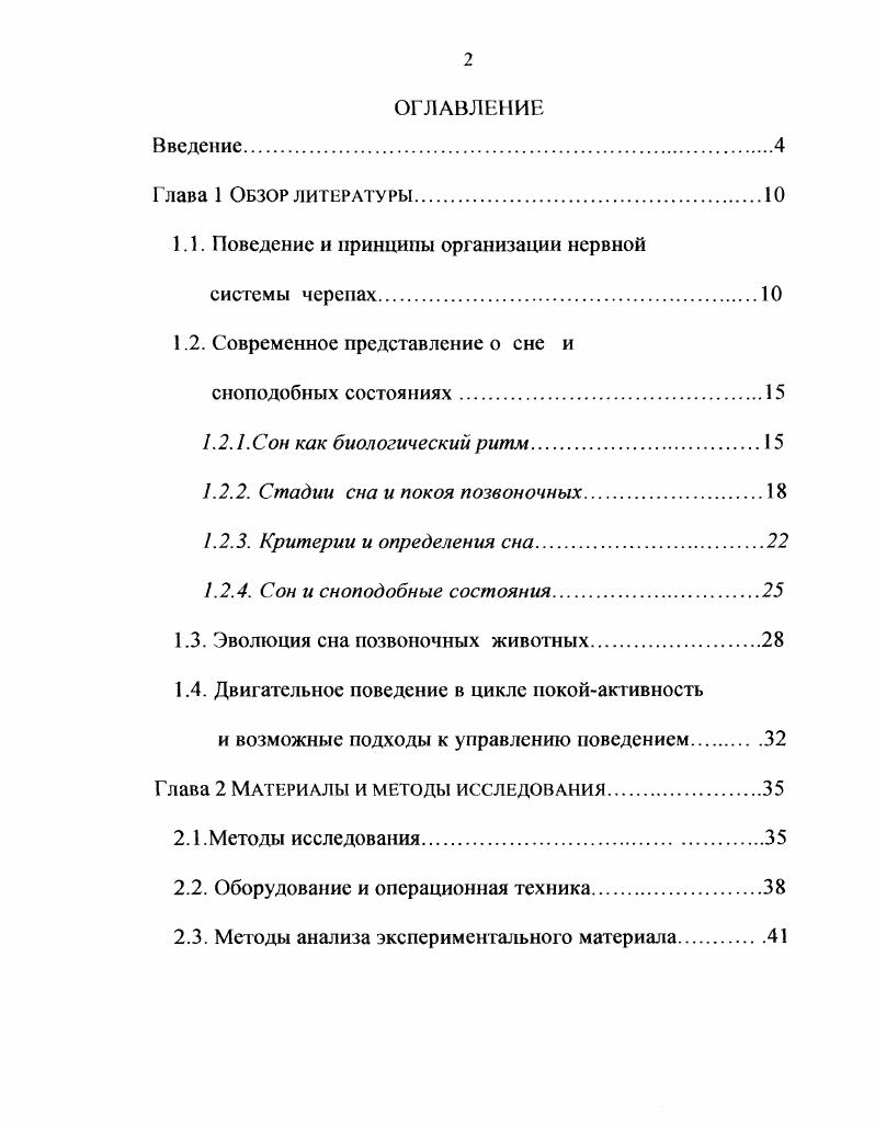 "1.1. Поведение и принципы организации нервной