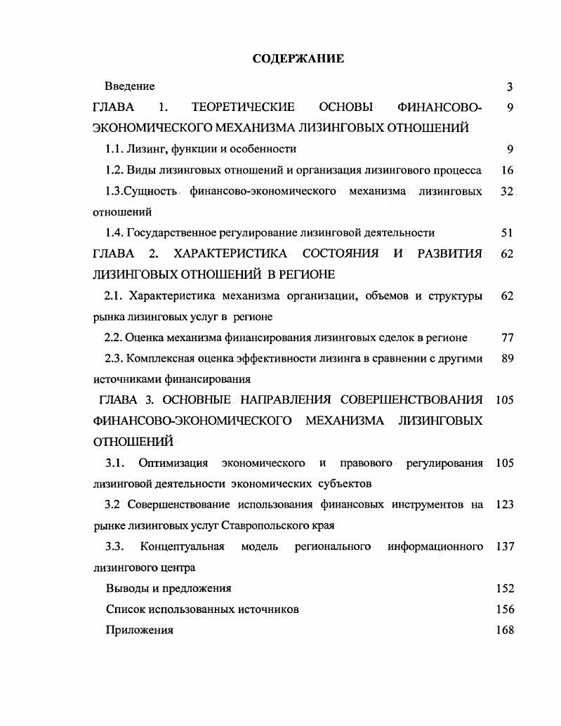 "ГЛАВА 1. ТЕОРЕТИЧЕСКИЕ ОСНОВЫ ФИНАНСОВО 