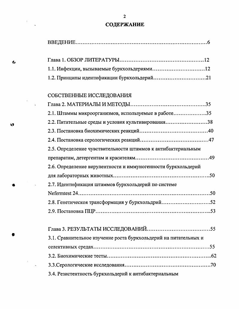 "1.1. Инфекции, вызываемые буркхольдериями.