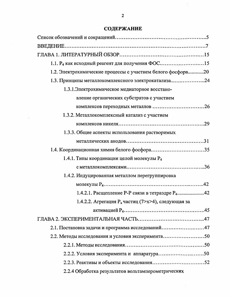 "1.1. Р4 как исходный реагент для получения ФОС