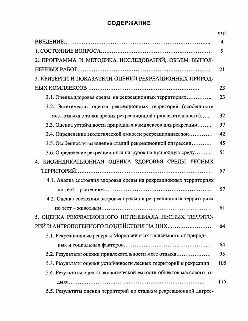 "2. ПРОГРАММА И МЕТОДИКА ИССЛЕДОВАНИЙ, ОБЪЕМ ВЫПОЛНЕННЫХ РАБОТ. 