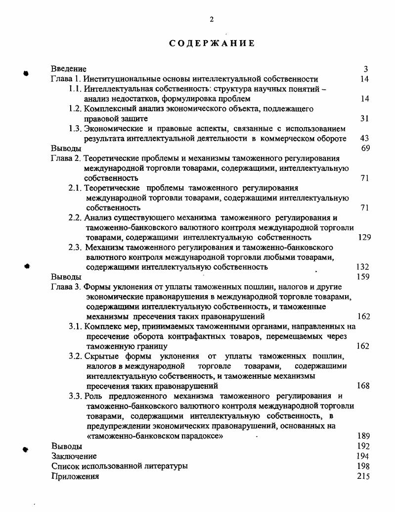 "﻿Глава 1. Институциональные основы интеллектуальной собственности