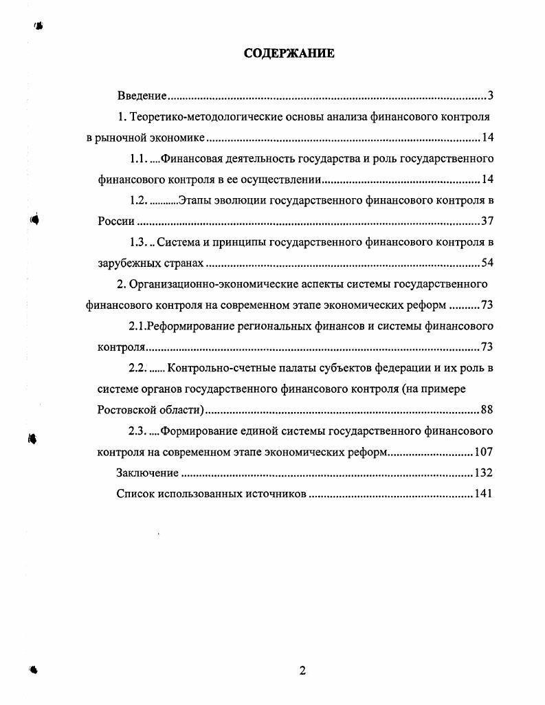 "1. 1 Финансовая деятельность государства и роль государственного