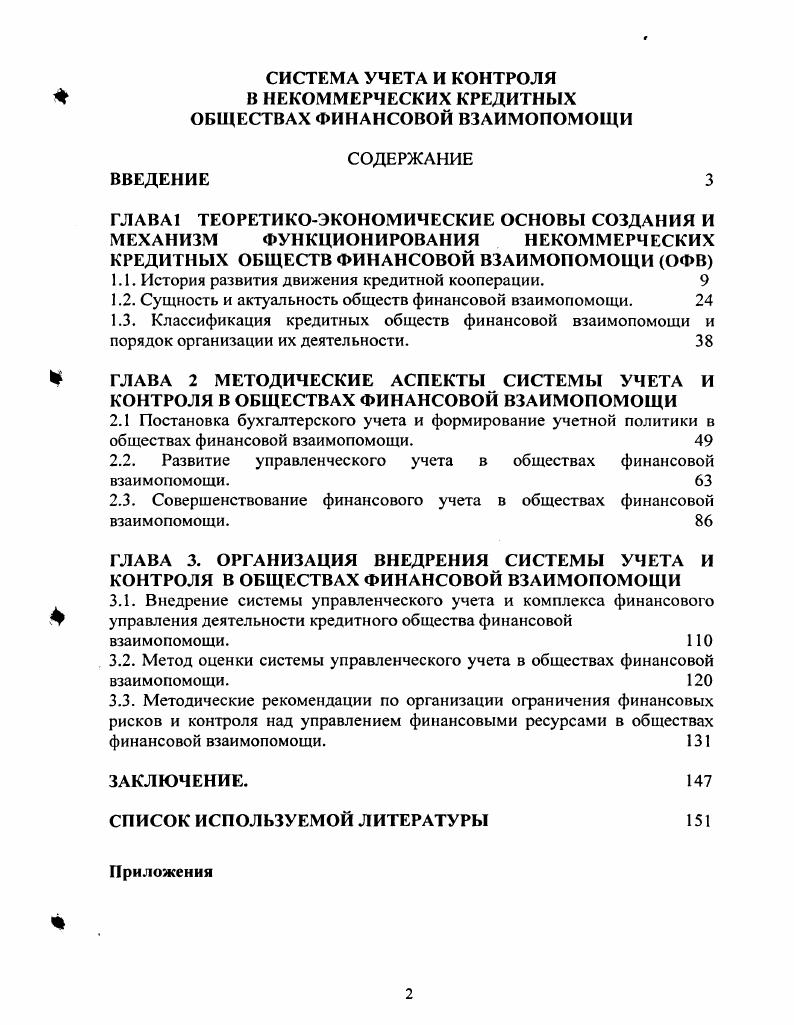 "1.1. История развития движения кредитной кооперации. 