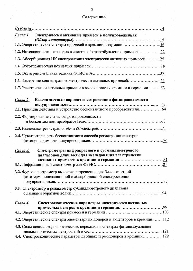 "Глава 1. Электрически активные примеси в полупроводниках