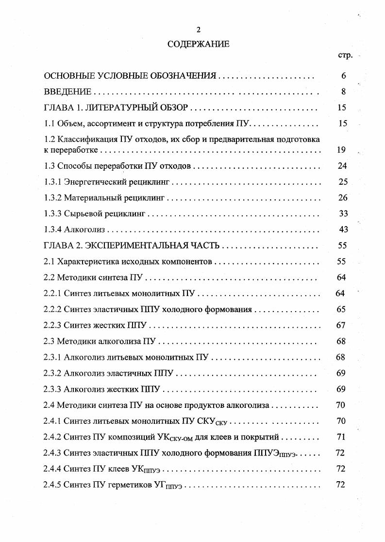 "I. I Объем, ассортимент и структура по гребления ПУ 