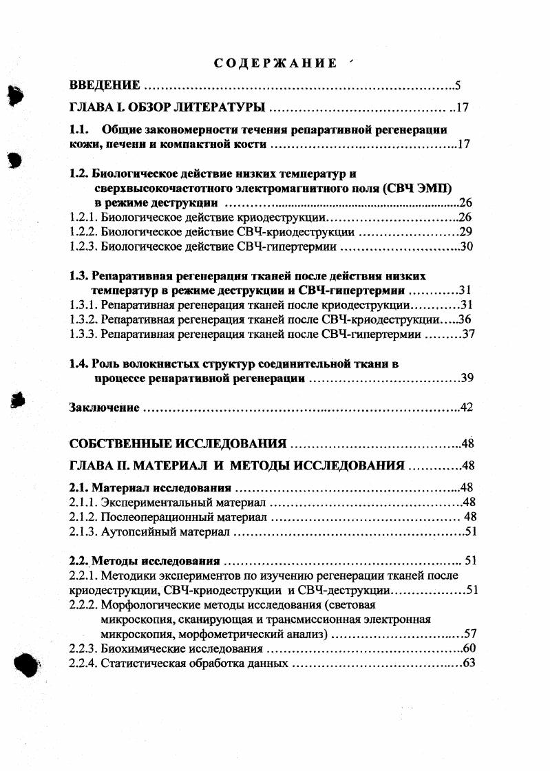 "1.2.1. Биологическое действие криодеструкции