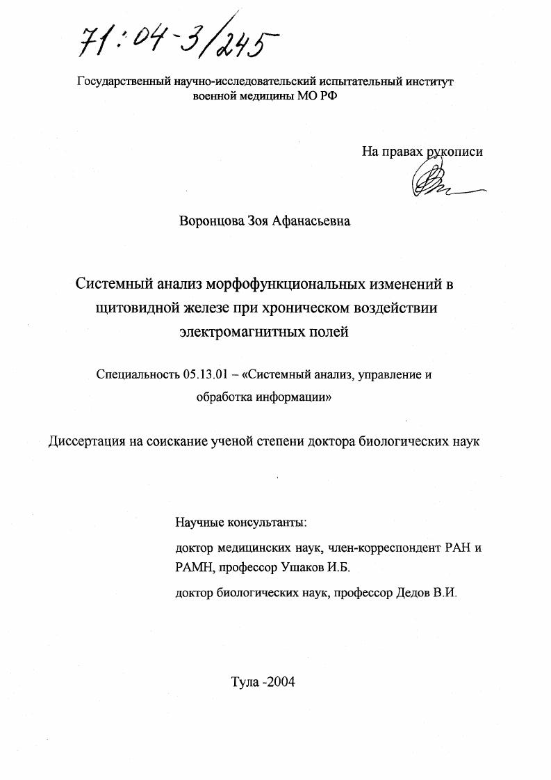 "1.3 Биологическое действие непрерывного и модулированного ЭМИКВЧ. 