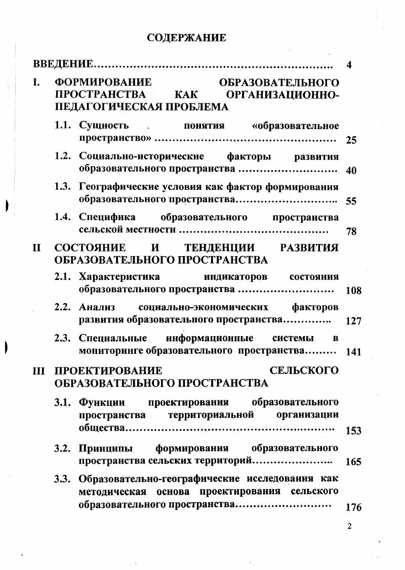 "1.1. Сущность понятия образовательное