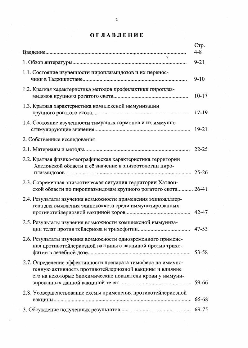 "1.1. Состояние изученности пироплазмидозов и их переносчики в Т аджикистане. 9