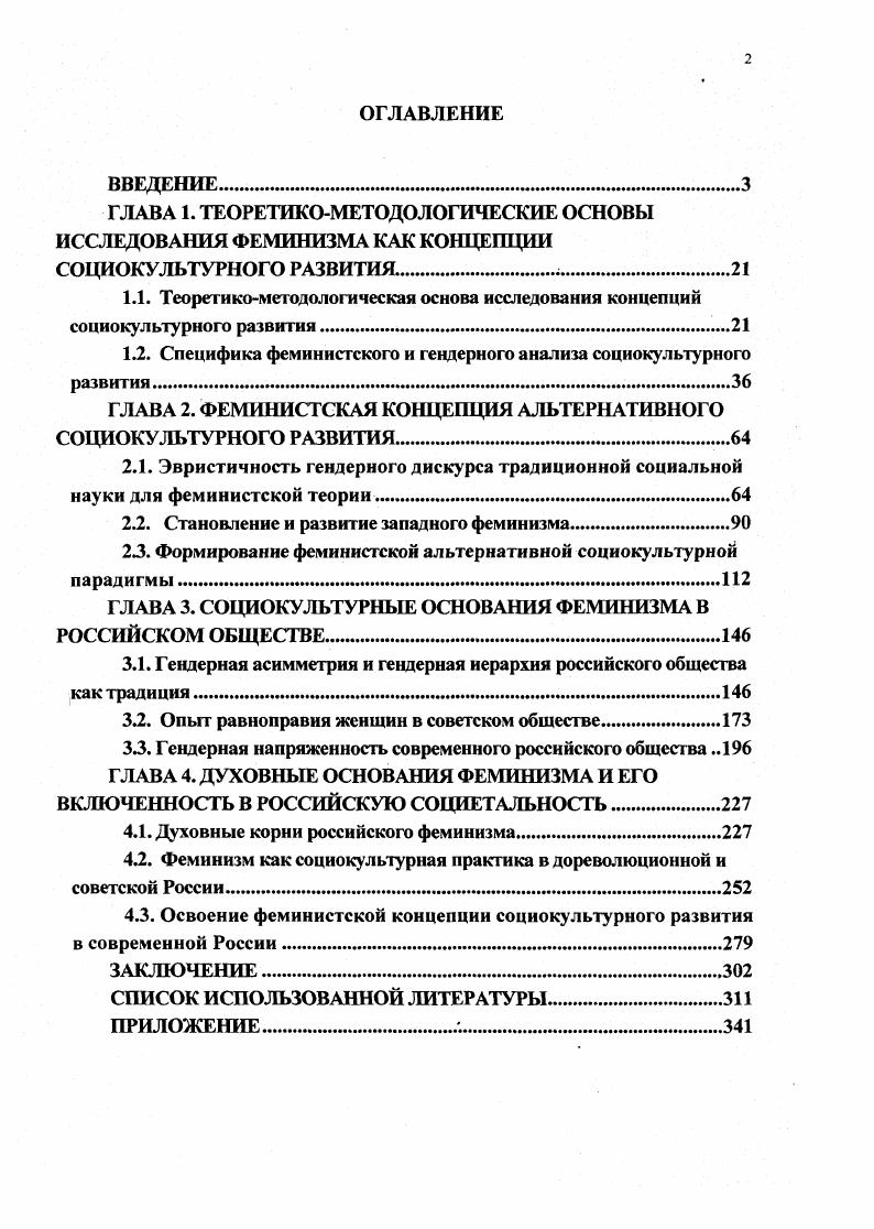 "1.2. Специфика феминистского и гендерного анализа социокультурного развития.