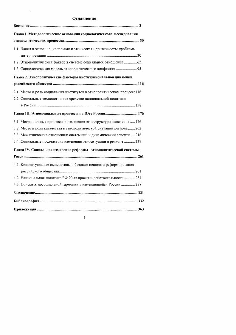 "1.1. Нация и этнос, национальная и этническая идентичность проблемы интерпретации