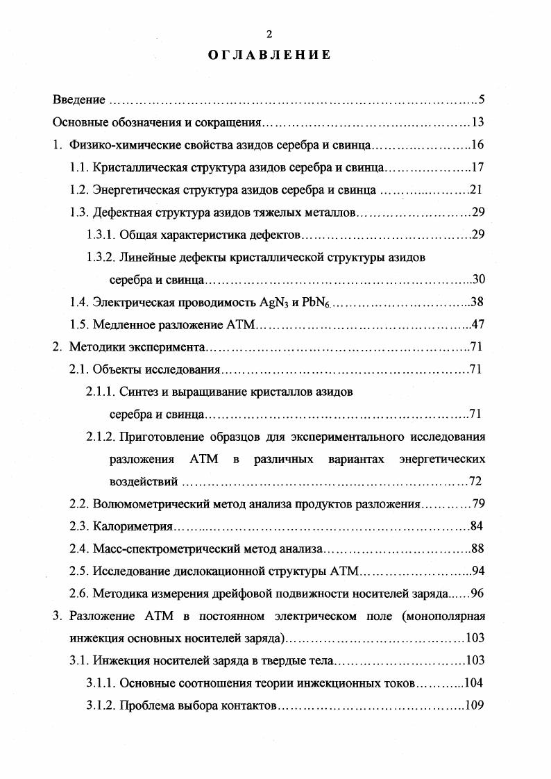 "1. Физикохимические свойства азидов серебра и свинца