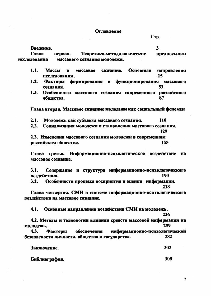 "1.1. Массы и массовое сознание. Основные направления
