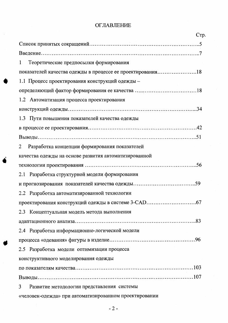 "1 Теоретические предпосылки формирования