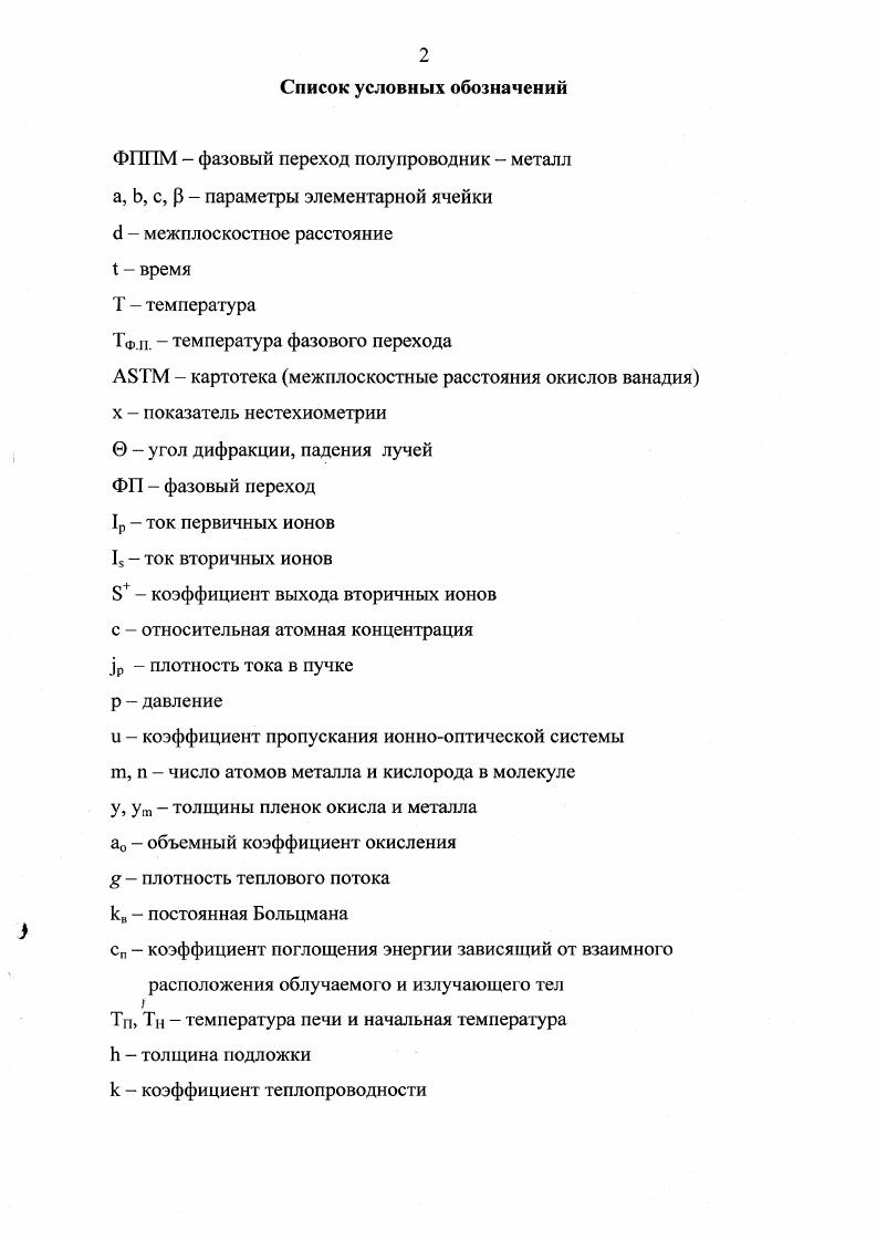 "1 Исследование кристаллической структуры, морфологии