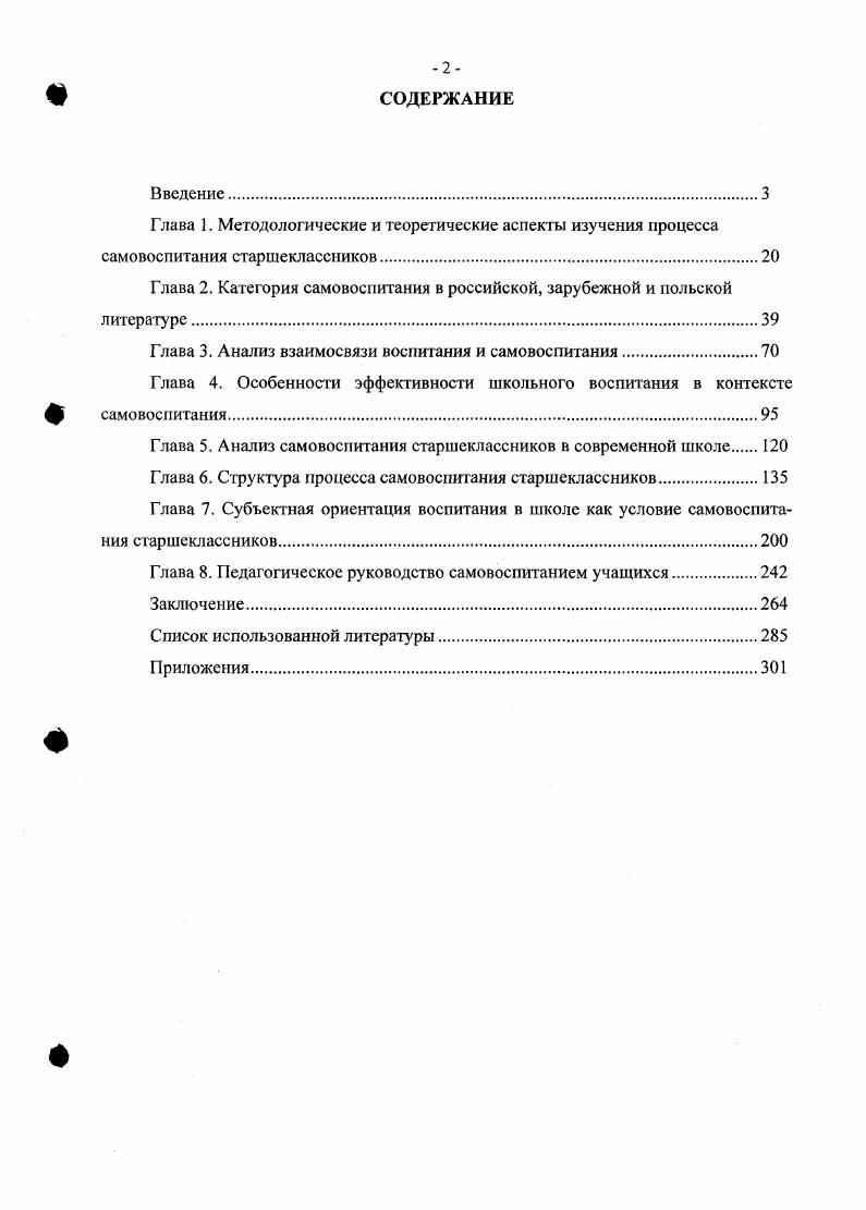 "Глава 1. Методологические и теоретические аспекты изучения процесса