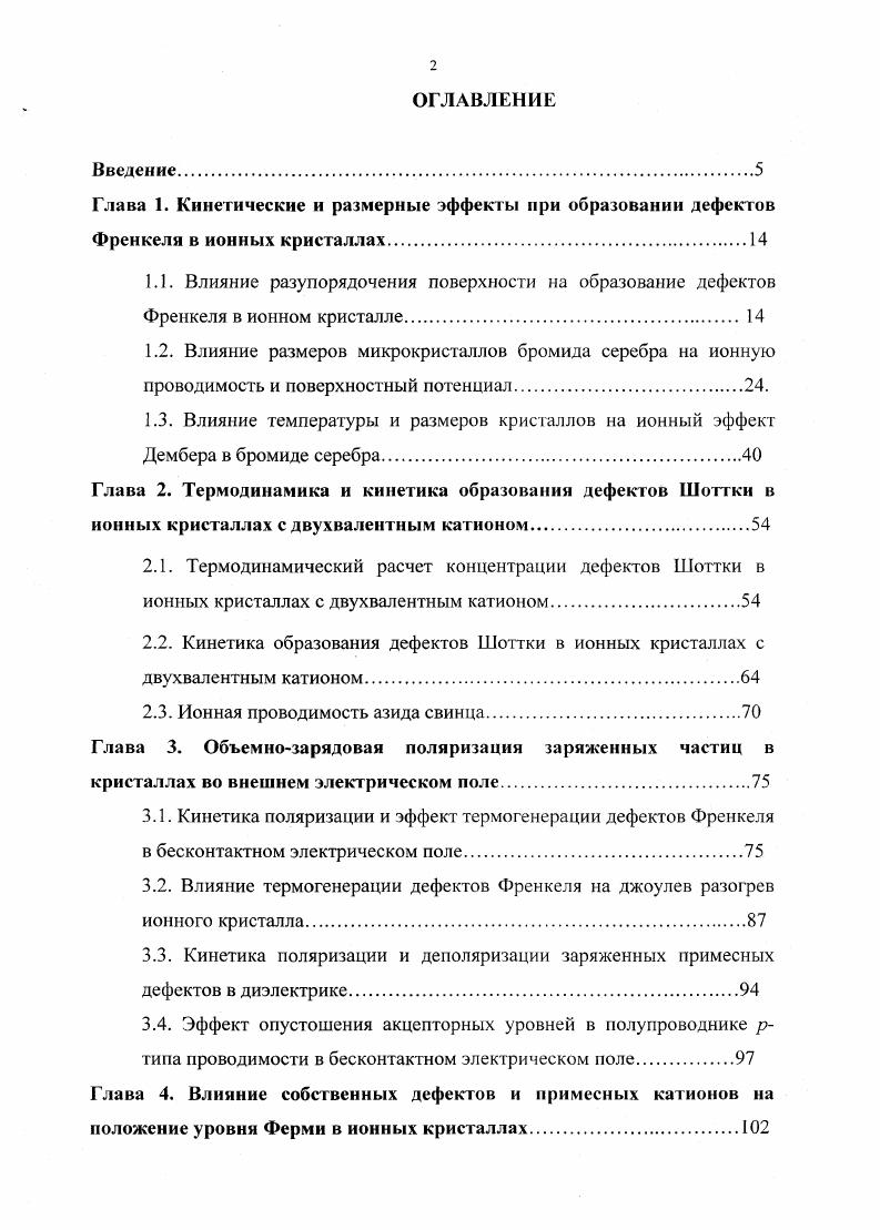 "2.3. Ионная проводимость азида свинца.