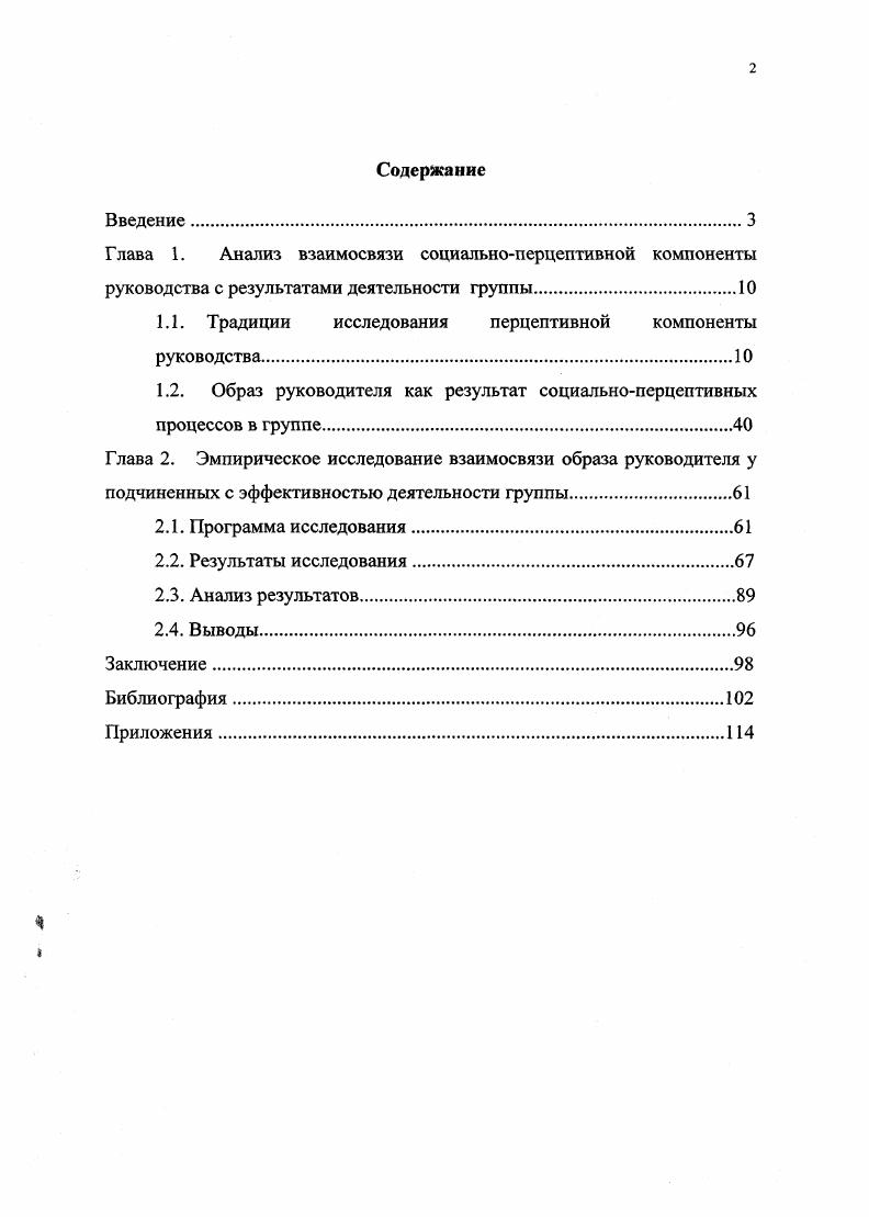 "1.1. Традиции исследования перцептивной компоненты руководства