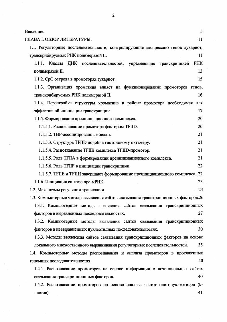 "1.1.2. острова в промоторах эукариот. 