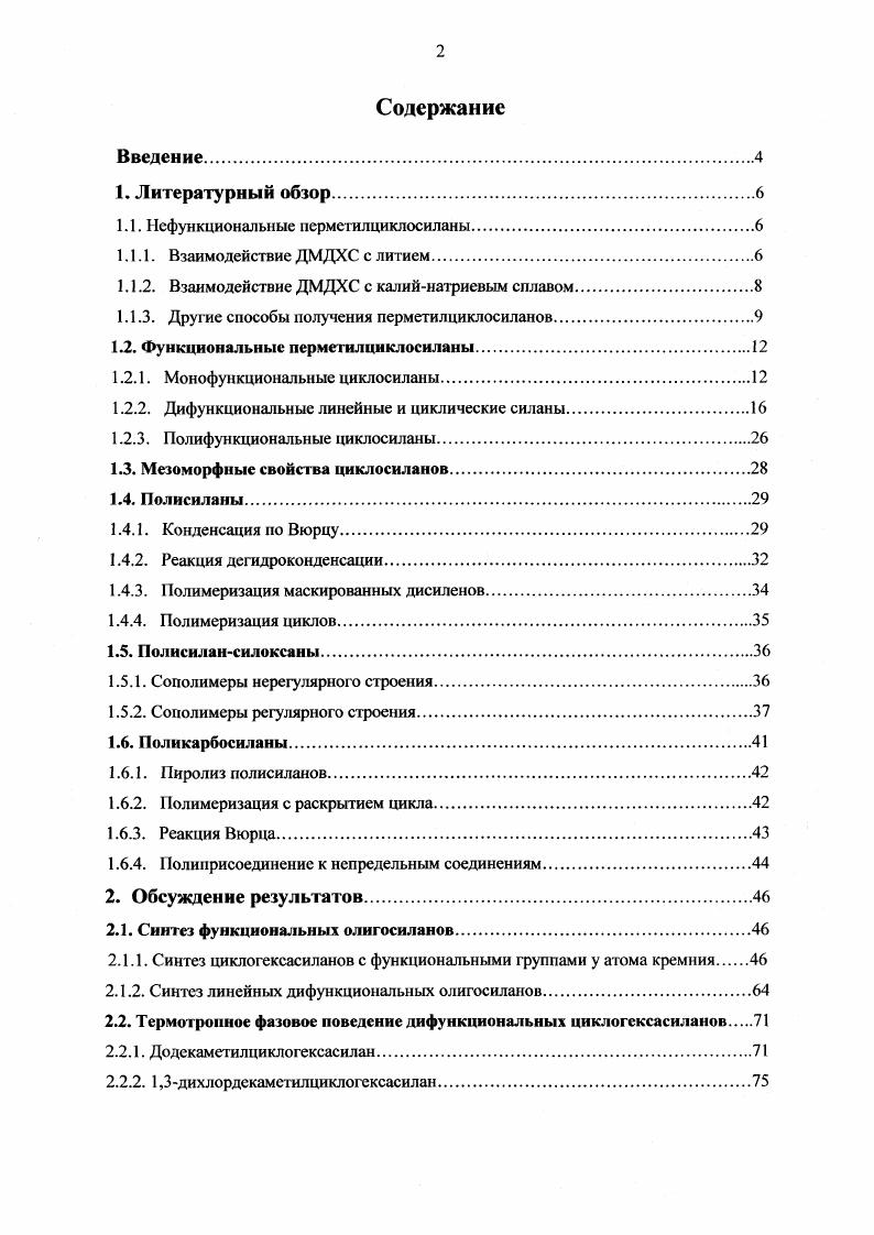 "1.1. Нефункциональные перметилциклосиланы