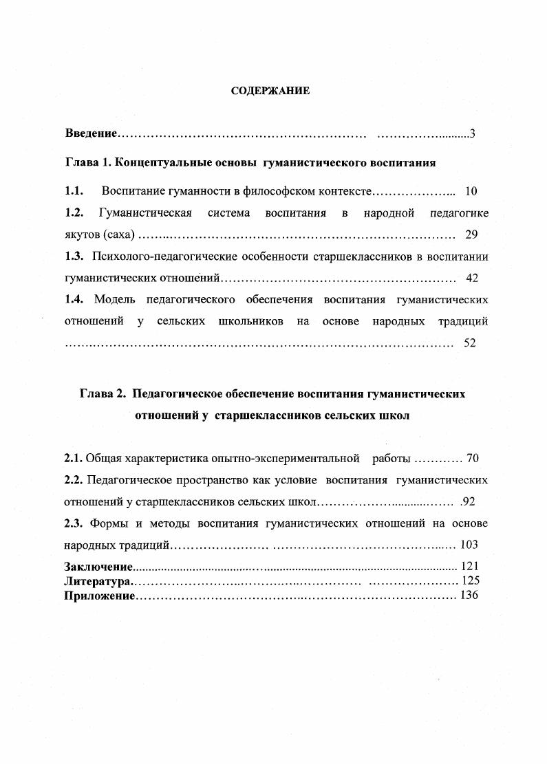 "1.1. Воспитание гуманности в философском контексте 