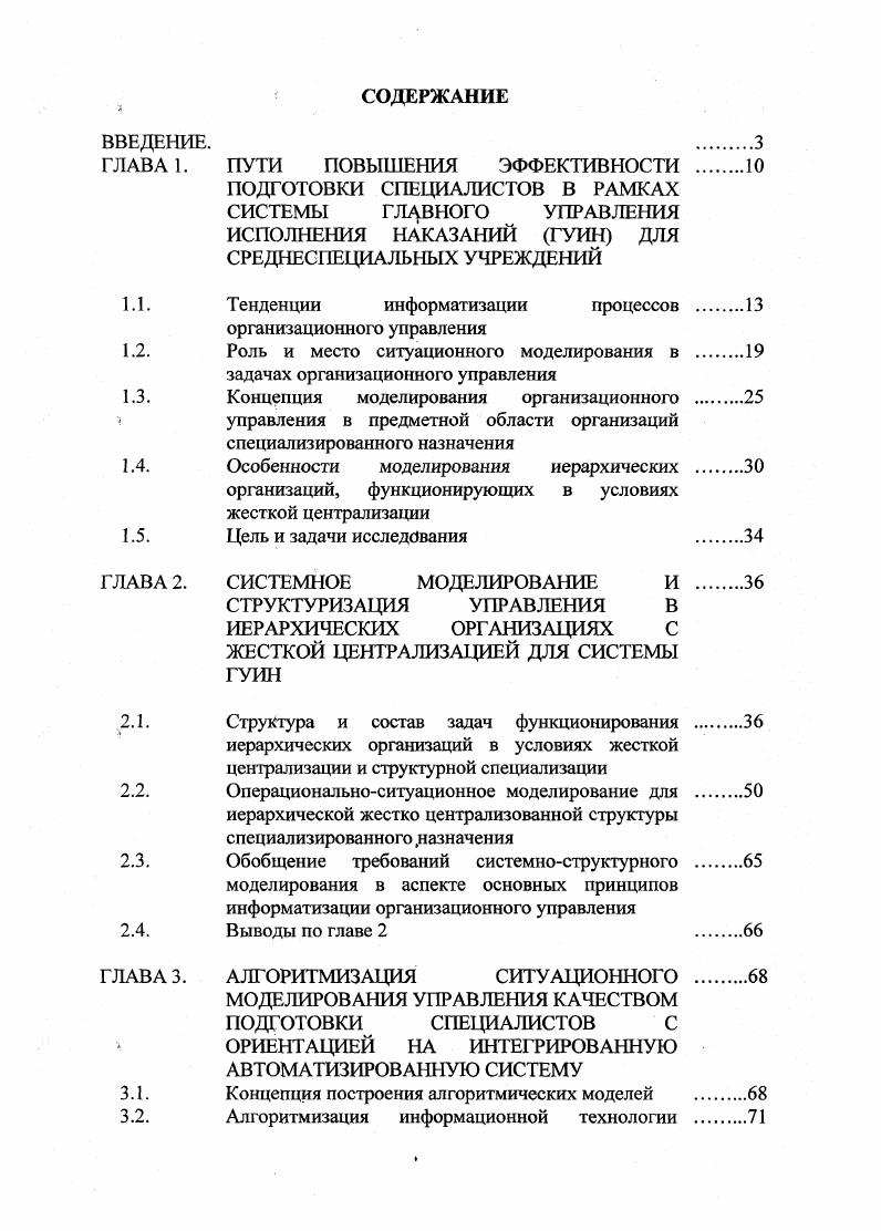 "ГЛАВА 1. ПУТИ ПОВЫШЕНИЯ ЭФФЕКТИВНОСТИ 